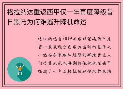 格拉纳达重返西甲仅一年再度降级昔日黑马为何难逃升降机命运 格拉纳达重返西甲仅一年再度降级昔日黑马为何难逃升降机命运