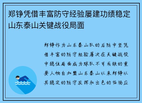 郑铮凭借丰富防守经验屡建功绩稳定山东泰山关键战役局面 郑铮凭借丰富防守经验屡建功绩稳定山东泰山关键战役局面