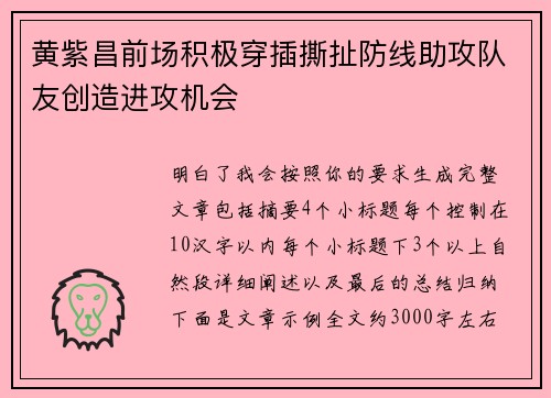 黄紫昌前场积极穿插撕扯防线助攻队友创造进攻机会