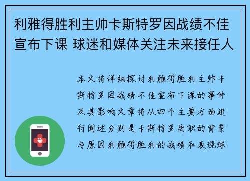 利雅得胜利主帅卡斯特罗因战绩不佳宣布下课 球迷和媒体关注未来接任人选 利雅得胜利主帅卡斯特罗因战绩不佳宣布下课 球迷和媒体关注未来接任人选