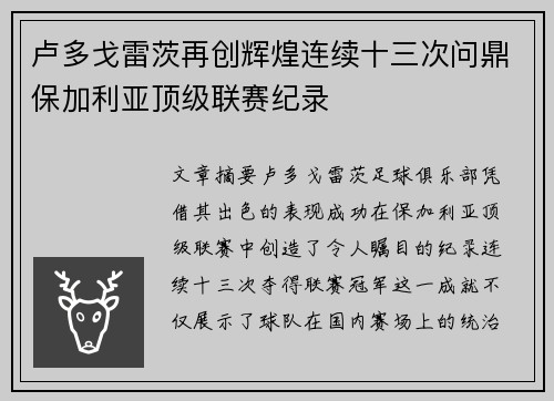 卢多戈雷茨再创辉煌连续十三次问鼎保加利亚顶级联赛纪录 卢多戈雷茨再创辉煌连续十三次问鼎保加利亚顶级联赛纪录