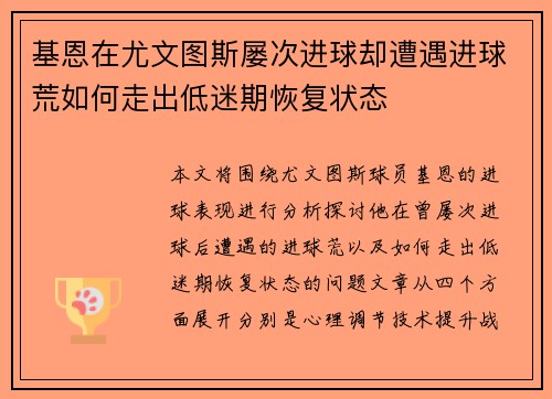 基恩在尤文图斯屡次进球却遭遇进球荒如何走出低迷期恢复状态 基恩在尤文图斯屡次进球却遭遇进球荒如何走出低迷期恢复状态