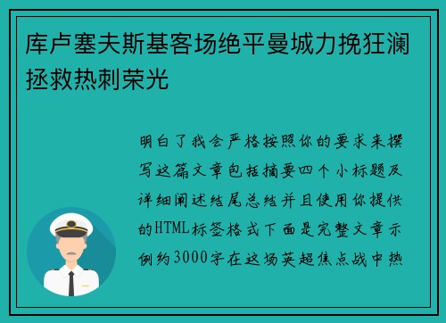 库卢塞夫斯基客场绝平曼城力挽狂澜拯救热刺荣光 库卢塞夫斯基客场绝平曼城力挽狂澜拯救热刺荣光