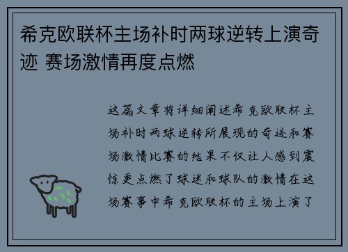 希克欧联杯主场补时两球逆转上演奇迹 赛场激情再度点燃