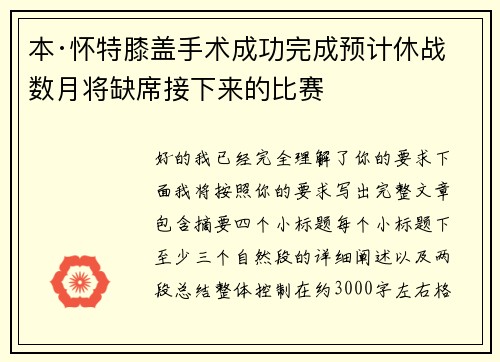 本·怀特膝盖手术成功完成预计休战数月将缺席接下来的比赛