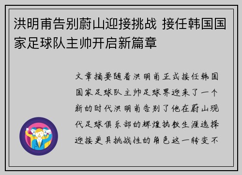 洪明甫告别蔚山迎接挑战 接任韩国国家足球队主帅开启新篇章