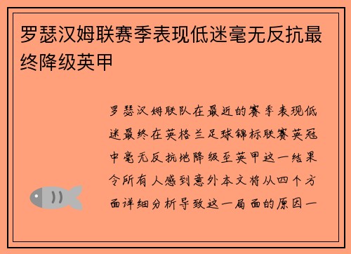 罗瑟汉姆联赛季表现低迷毫无反抗最终降级英甲